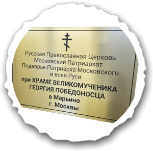 Ритуальные таблички