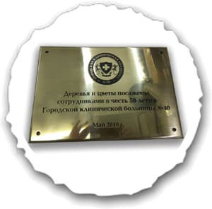 Таблички из латуни