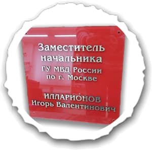 Таблички из пластика и оргстекла